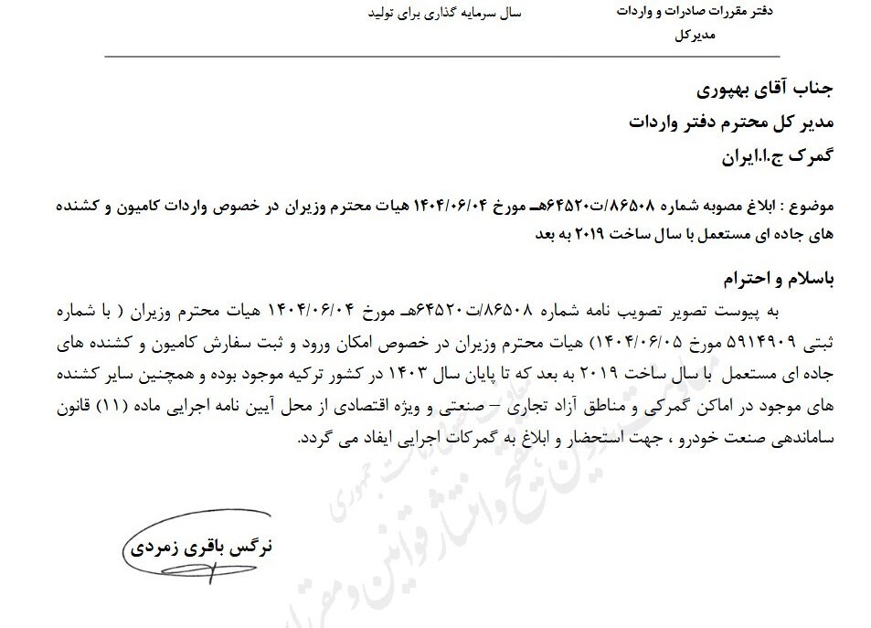 آغاز رسمی واردات کامیون مستعمل با سال ساخت ۲۰۱۹ به بعد