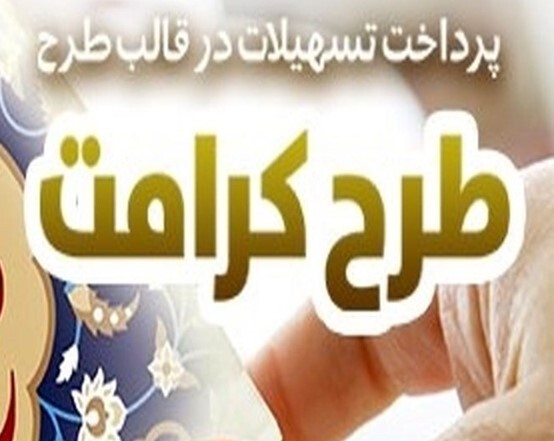 نحوه ثبت نام و دریافت وام بازنشستگان بانک رفاه