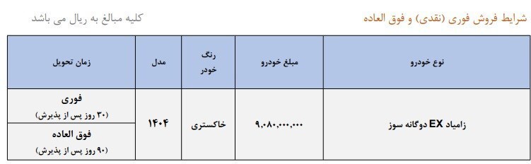 فروش نقدی وانت نیسان جدید (اکستند) آغاز شد
