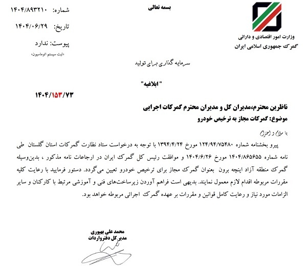 امکان واردات خودرو از منطقه آزاد اینچه‌برون فراهم شد