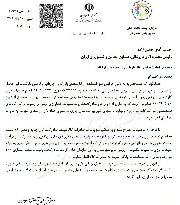 آغاز محدودیت کارت‌های بازرگانی اجاره‌ای از مهرماه