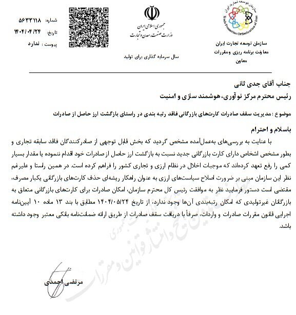 آغاز محدودیت کارت‌های بازرگانی اجاره‌ای از مهرماه