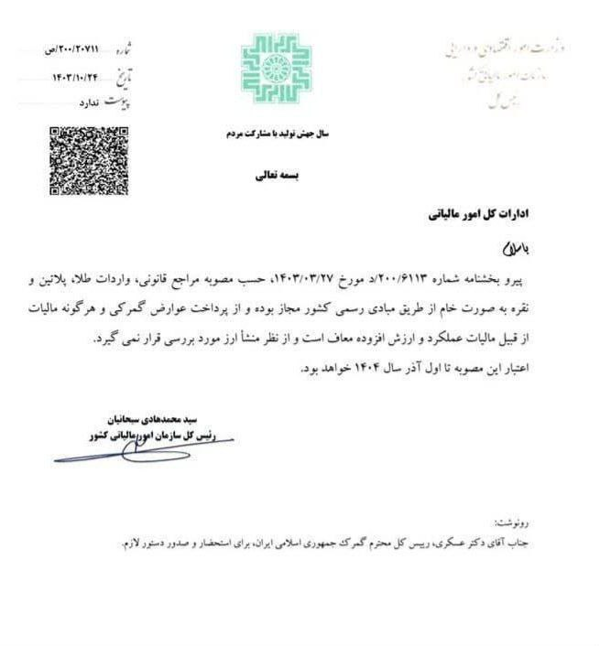 بدون بررسی منشا ارز طلا وارد کنید