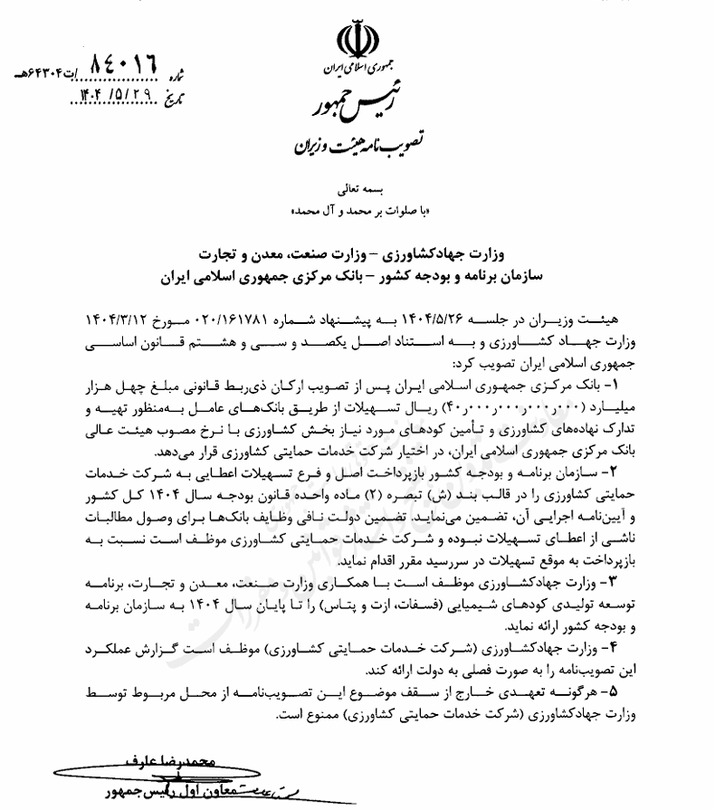 در حال ویرایش: تخصیص ۴۰ هزار میلیارد ریال تسهیلات به کشاورزی