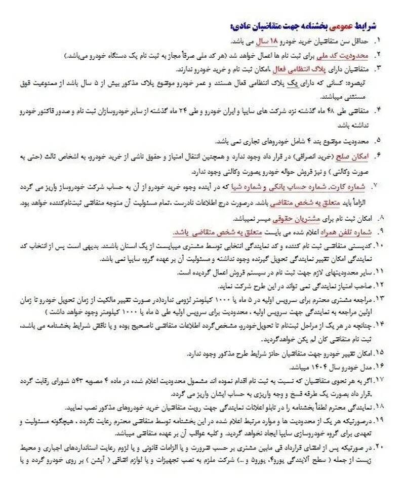 طرح جدید سایپا؛ پیش‌فروش کوییک با ۲۵۸ میلیون