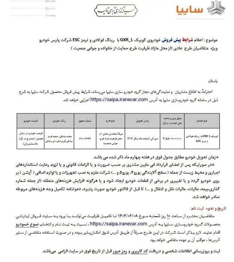 طرح جدید سایپا؛ پیش‌فروش کوییک با ۲۵۸ میلیون
