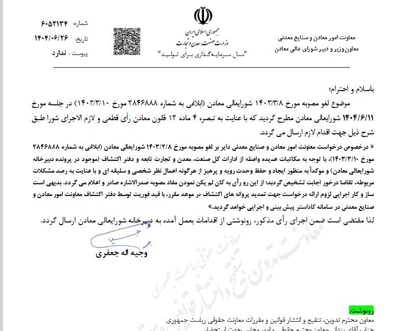 مصوبه تمدید پروانه‌های اکتشاف معادن از دستور کار خارج شد