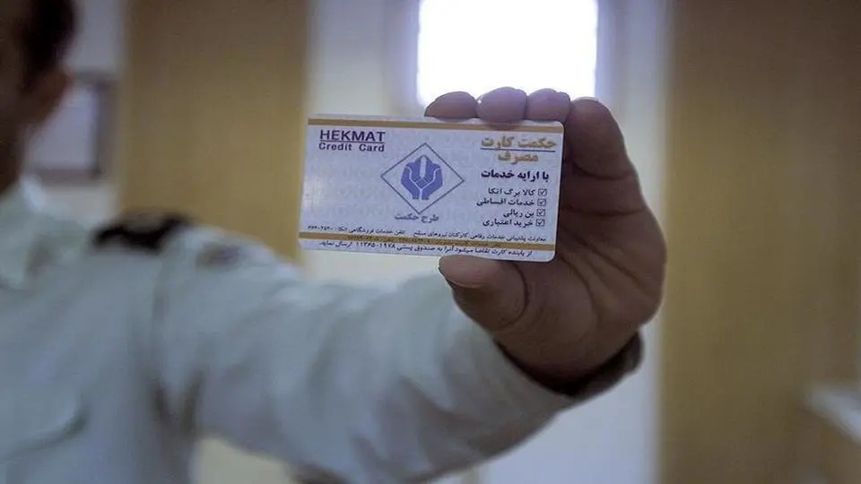 تاریخ شارژ حکمت کارت بازنشستگان نیرو‌های مسلح مهر ۱۴۰۴