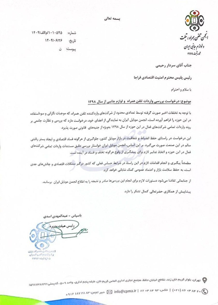 ابهامات واردات موبایل؛ از ارز نیمایی تا آیفون‌های رفرش