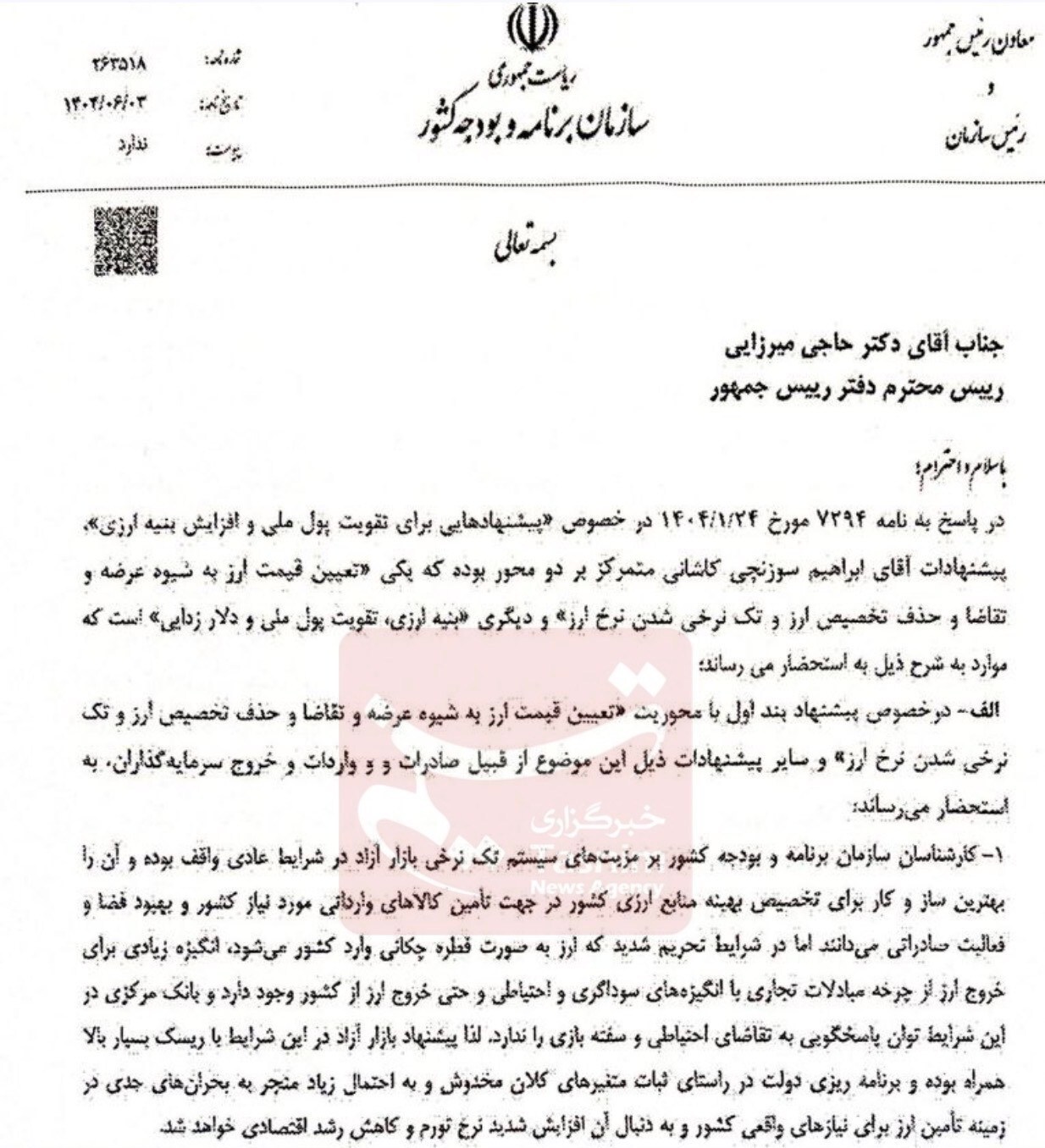 هشدار جدی سازمان برنامه درباره تبعات تورمی ارز تک نرخی