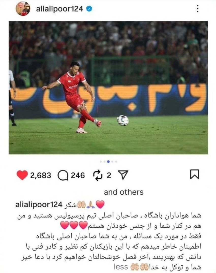 قول اینستاگرامی علی علیپور به هواداران پرسپولیس