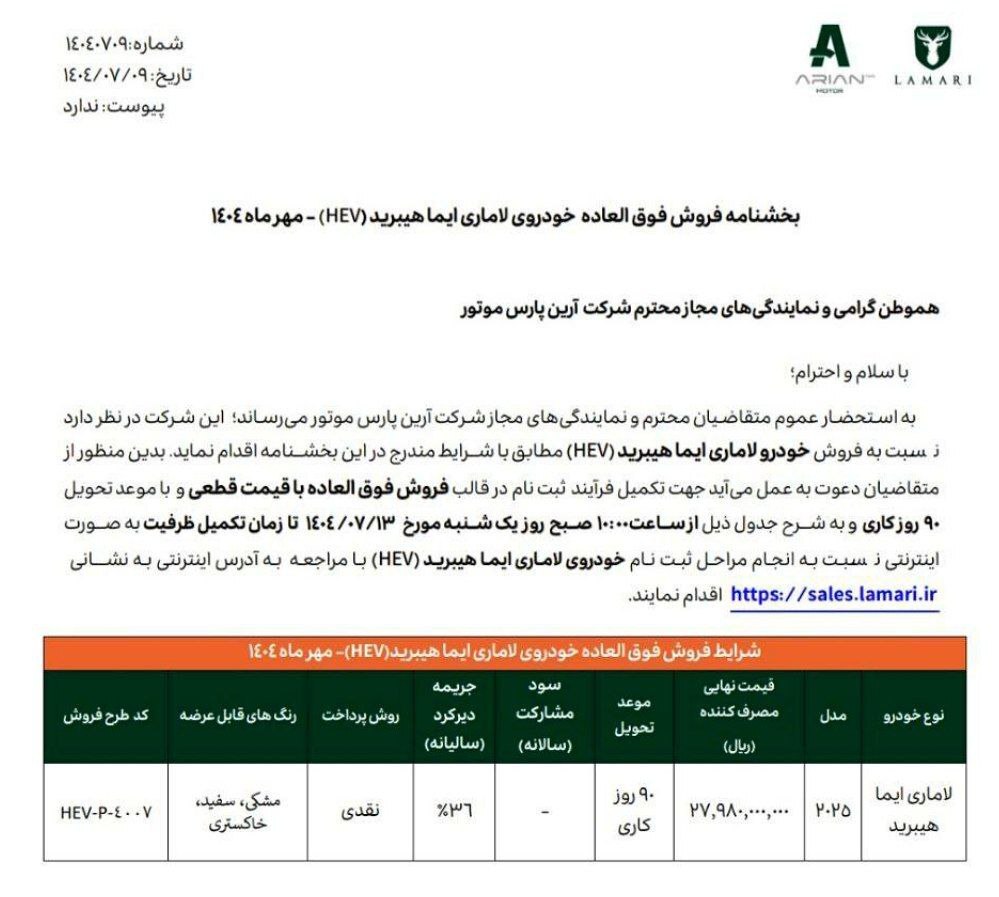 ثبت نام لاماری ایما هیبرید