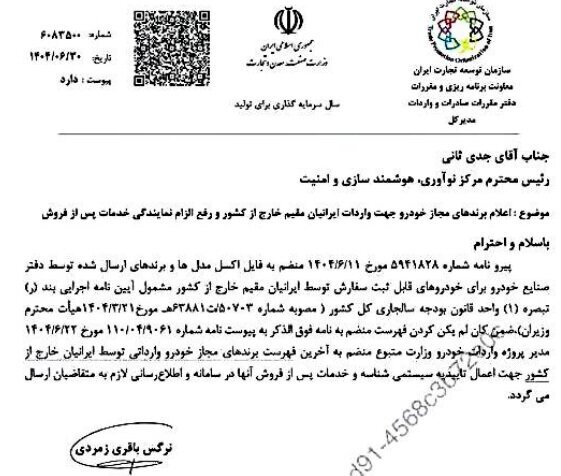 برندهای مجاز خودرو جهت واردات ایرانیان مقیم خارج اعلام شد