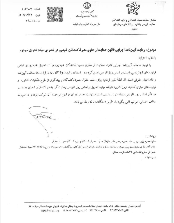 الزام خودروسازان به درج مهلت تحویل با روز تقویمی در قراردادها