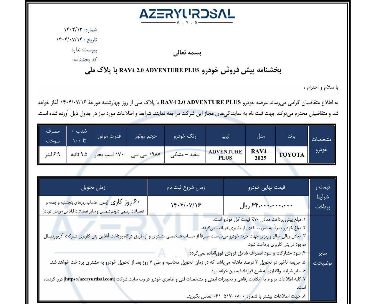 فروش تویوتا RAV4