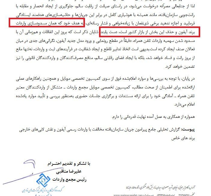 از نامه مجمع واردات تا ورود سازمان بازرسی؛ بازگشایی پرونده تخصیص ارز واردات آیفون لوکس