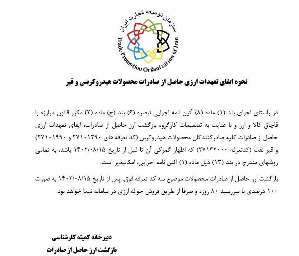 جزئیات جدید از رفع تعهد ارزی صادرات قیر و هیدروکربن با طلا و موبایل