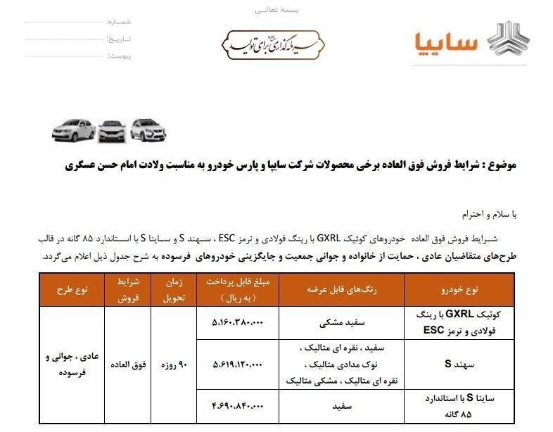 ثبت نام سایپا امروز ۲ مهر ۱۴۰۴+ سایت ثبت نام