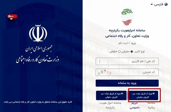 آدرس سامانه اعتراض به قطع یارانه