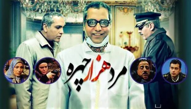 مرد سه هزار چهره