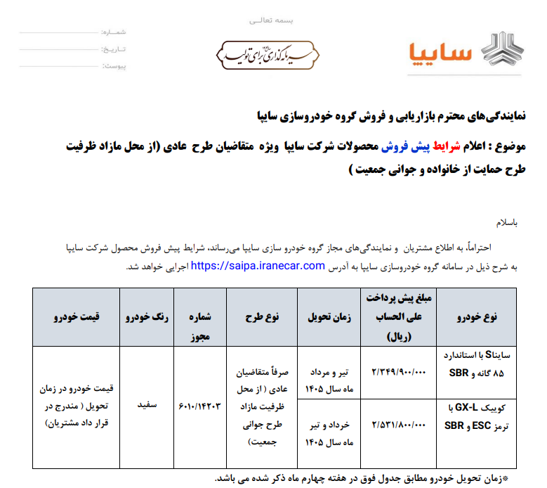 ثبت نام سایپا