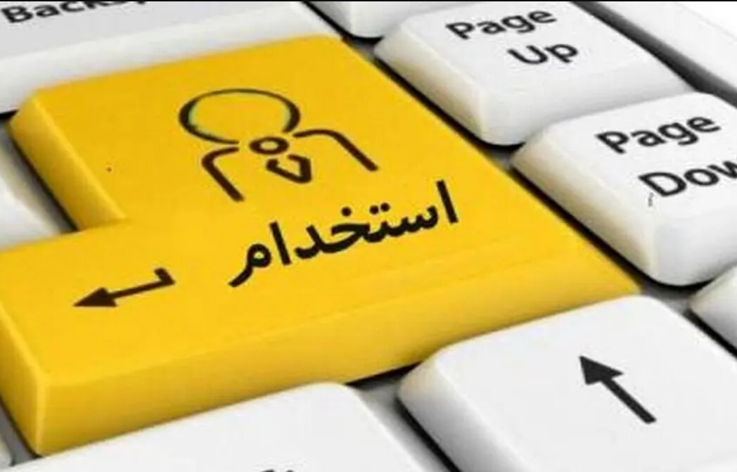 دفترچه آزمون استخدامی تامین اجتماعی