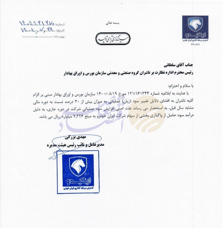 در حال ویرایش///افزایش سود عملیاتی گسترش سرمایه‌گذاری ایران‌خودرو