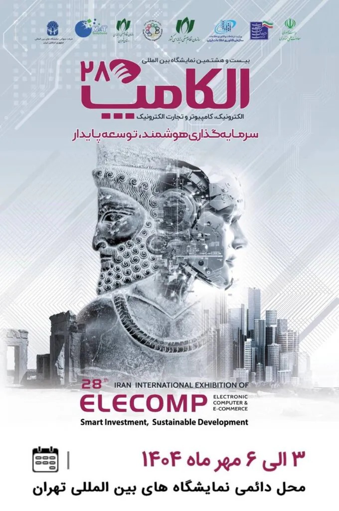 نمایشگاه الکامپ ۱۴۰۴