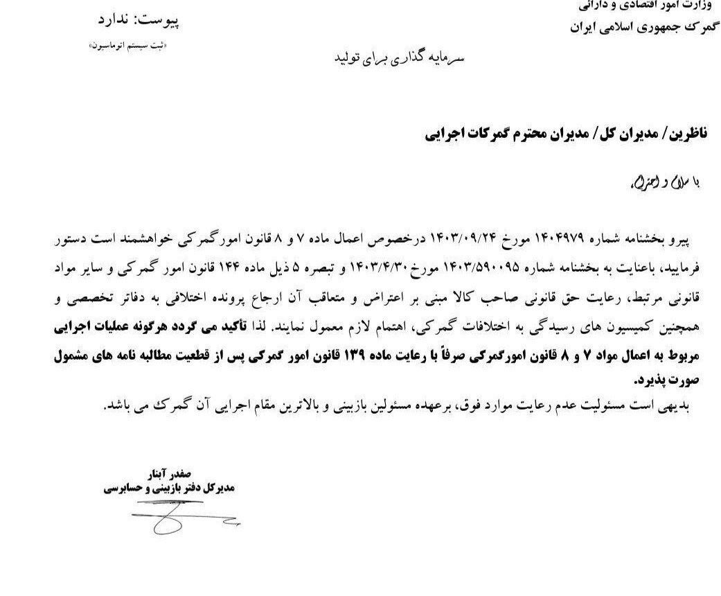 توقیف کالا در گمرکات صرفا بعد از قطعیت یافتن مطالبه نامه گمرکی