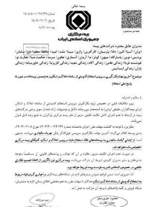 صدور بیمه‌نامه بدون استعلام کدپستی از امروز ممنوع شد