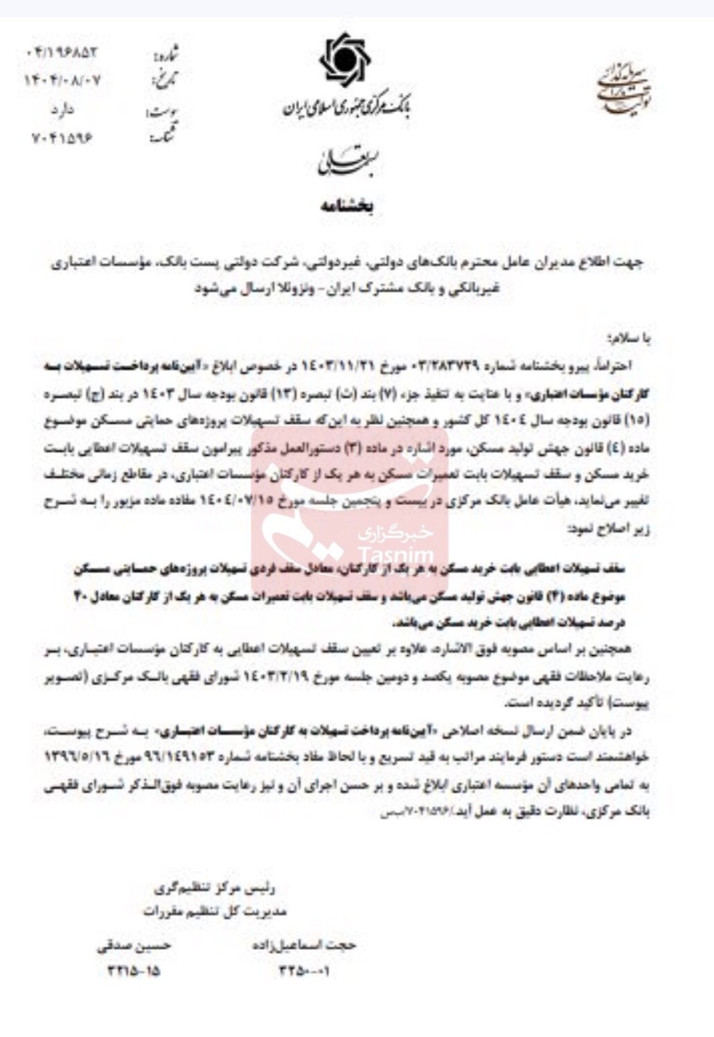 دستور جدید بانک مرکزی: سقف وام کارکنان بانک‌ها معادل تسهیلات جهش مسکن شد