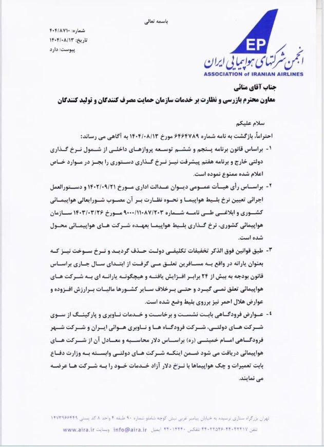 شرکت‌های هواپیمایی پاسخ سازمان حمایت را دادند