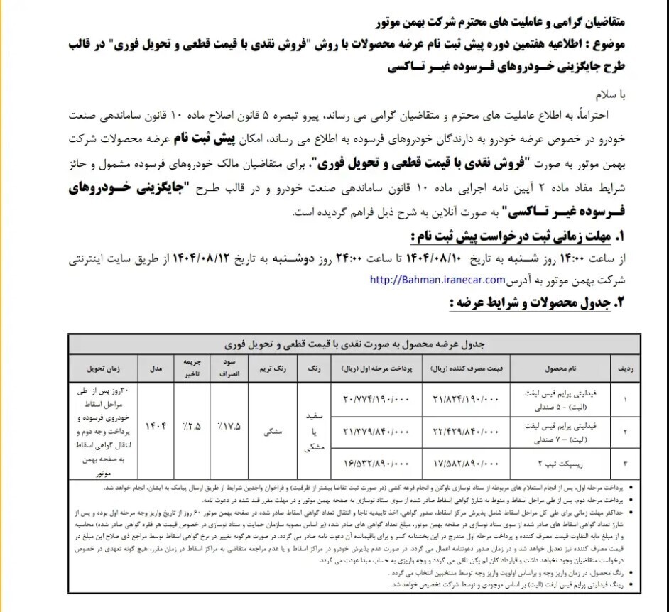 لینک ثبت نام بهمن موتور