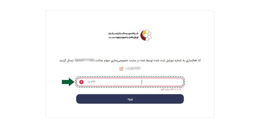تغییر شماره حساب سهام عدالت