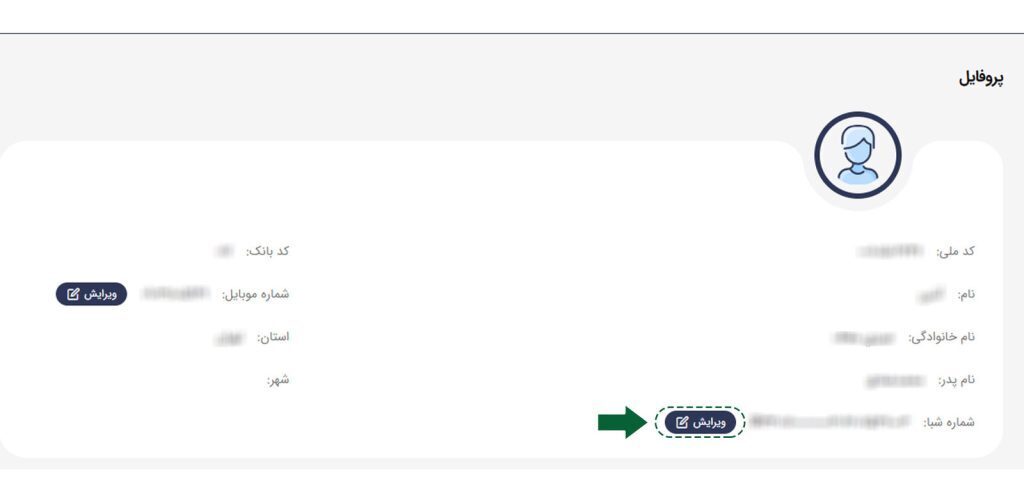 تغییر شماره حساب سهام عدالت