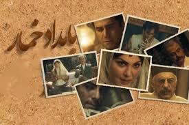 بازیگران سریال بامداد خمار