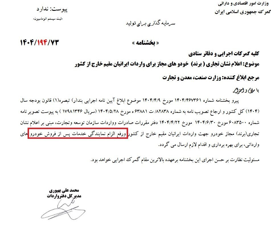 الزام خدمات پس از فروش برای یک گروه از واردکنندگان خودرو حذف شد