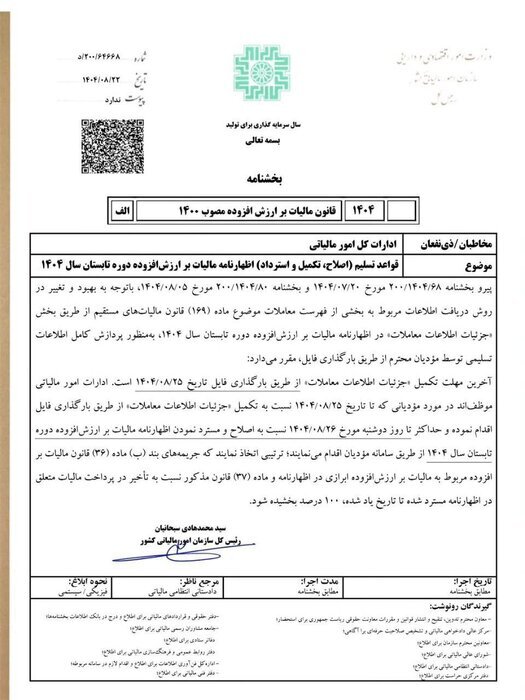 تمدید مهلت ارسال اظهارنامه مالیات ارزش افزوده تابستان ۱۴۰۴