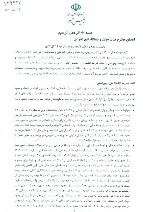 بخشنامه بودجه ۱۴۰۵ با یک ماه تاخیر ابلاغ شد