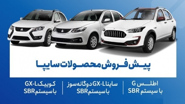 نتایج قرعه‌کشی سایپا امروز