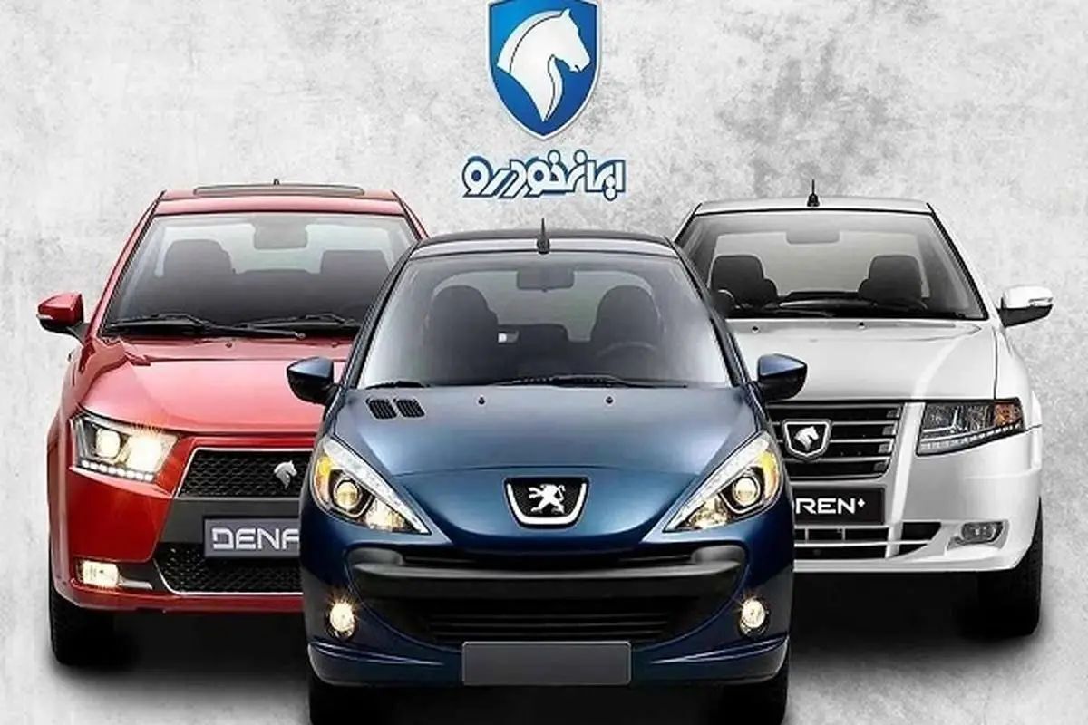 نتایج قرعه کشی ایران خودرو