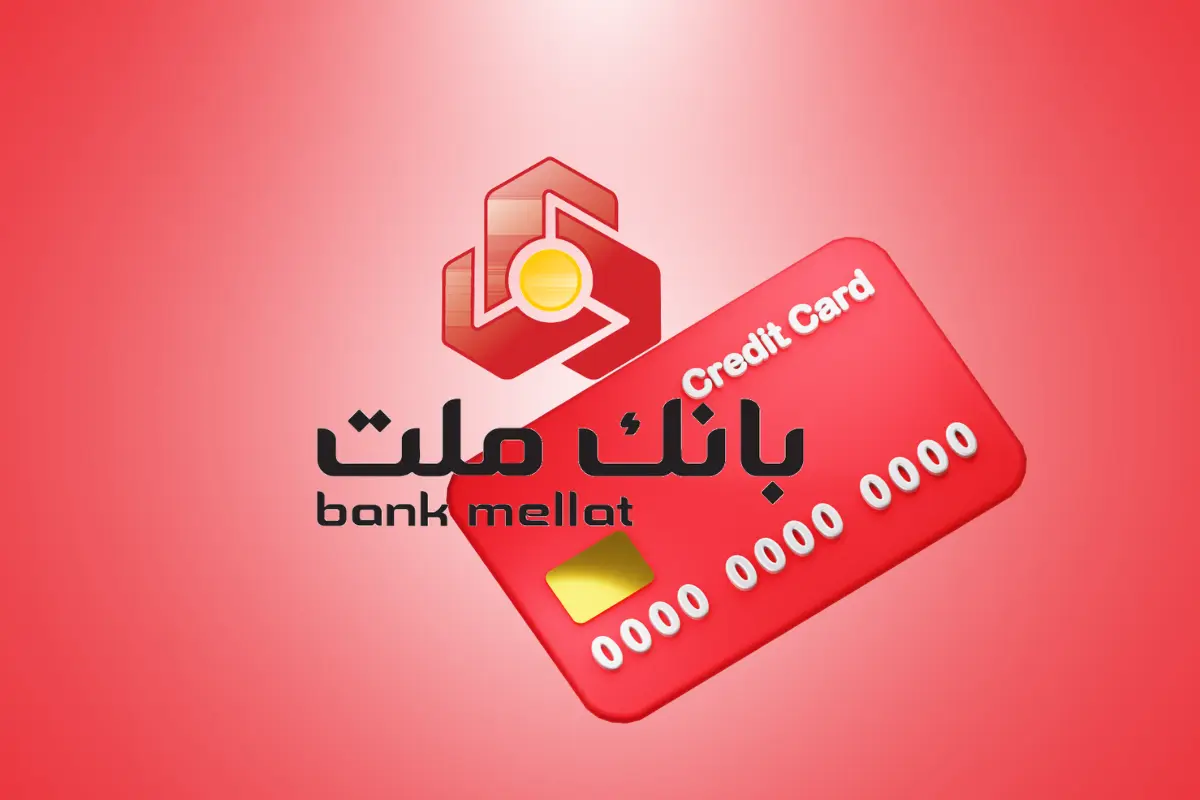 وام بانک ملت