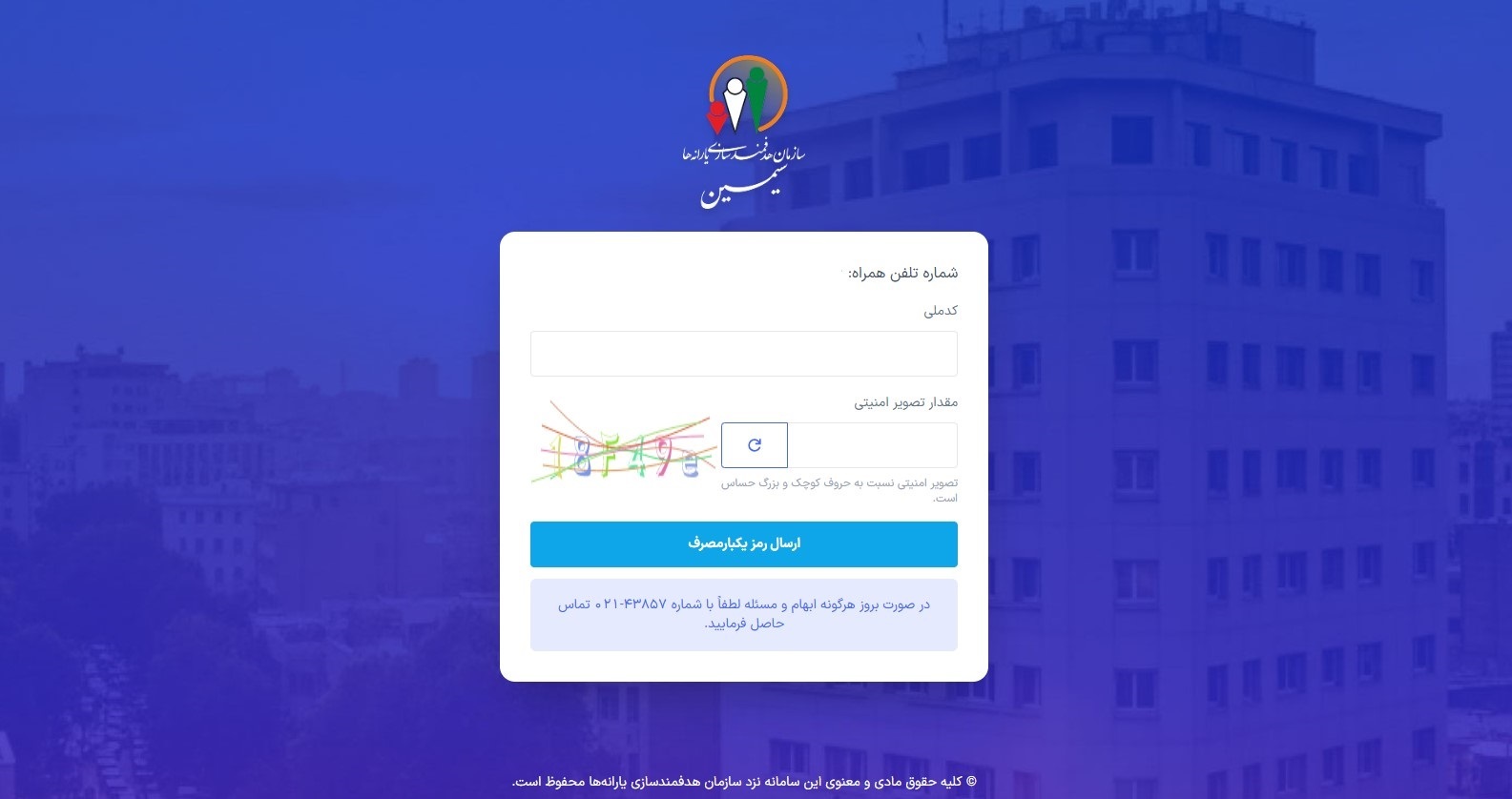 سیمین هدفمندی یارانه