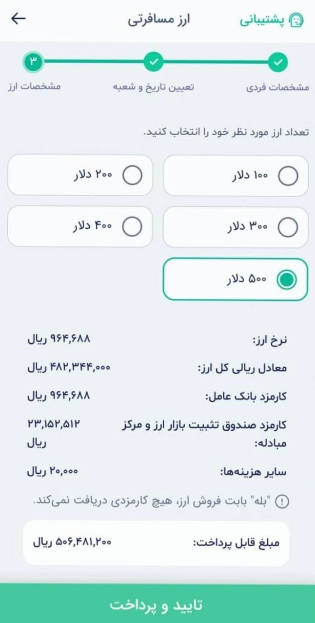 دلار مسافرتی ۱۰۱ هزار تومان شد