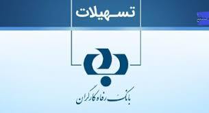 جزییات طرح افق بانک رفاه کارگران