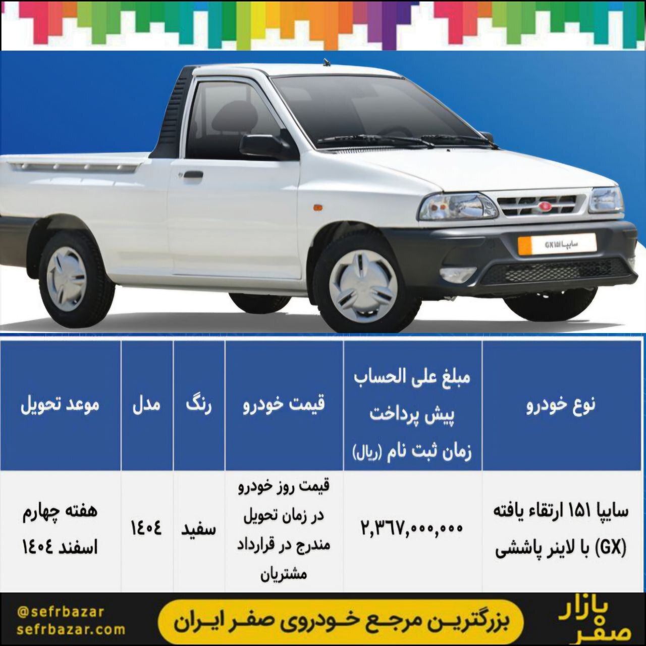 نحوه ثبت نام جدید سایپا