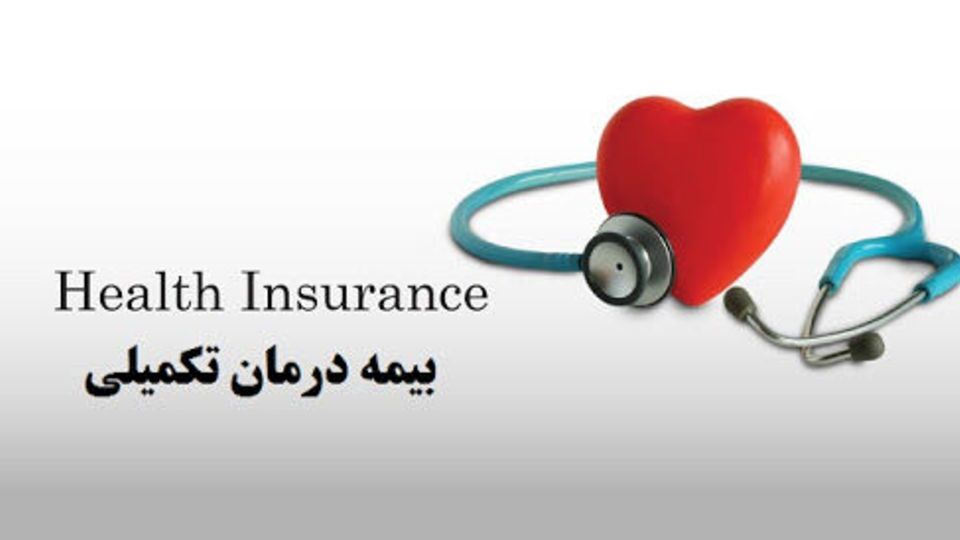 حق بیمه تکمیلی بازنشستگان تامین اجتماعی