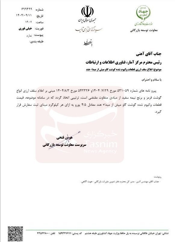 صدور مجوز واردات گوشت گاومیش از هند با قیمت ۴.۵ یورو +سند