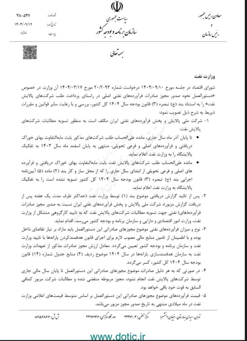 ابلاغ مجوز صادرات فرآورده‌های نفتی برای تسویه مطالبات پالایشگاه‌ها