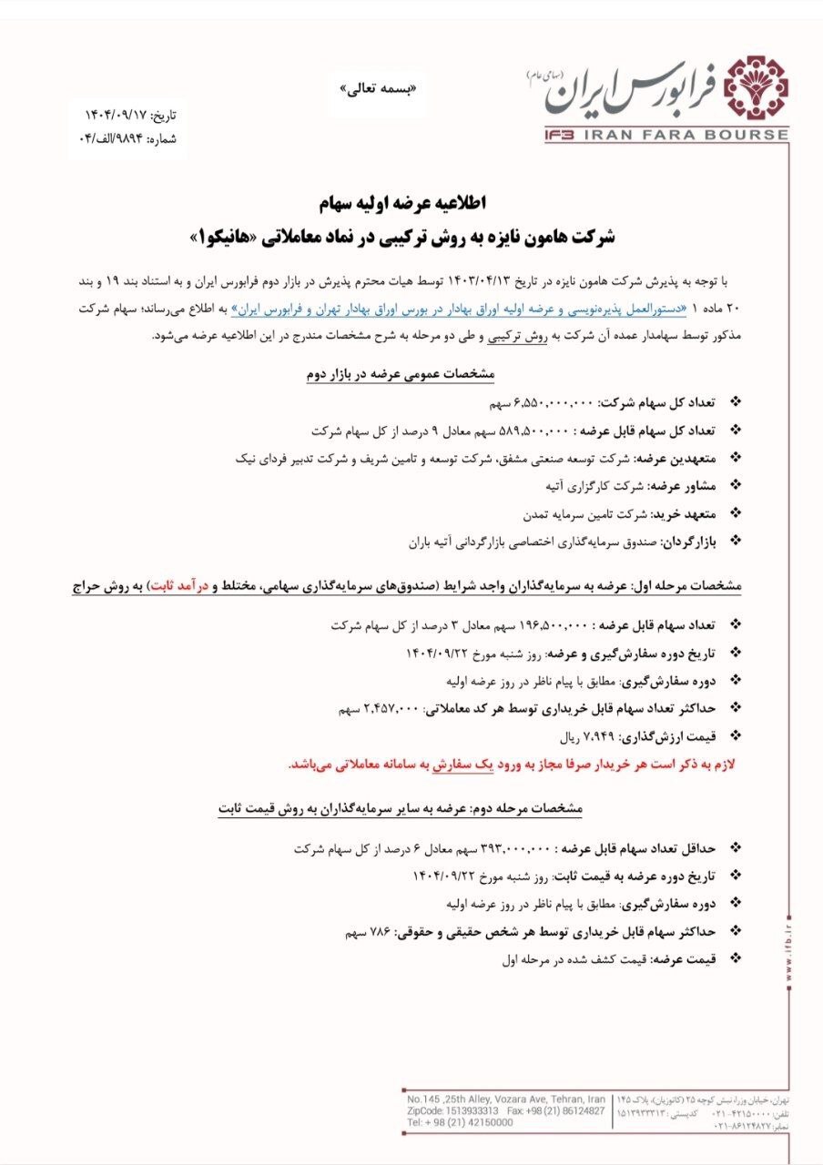 عرضه اولیه نیان